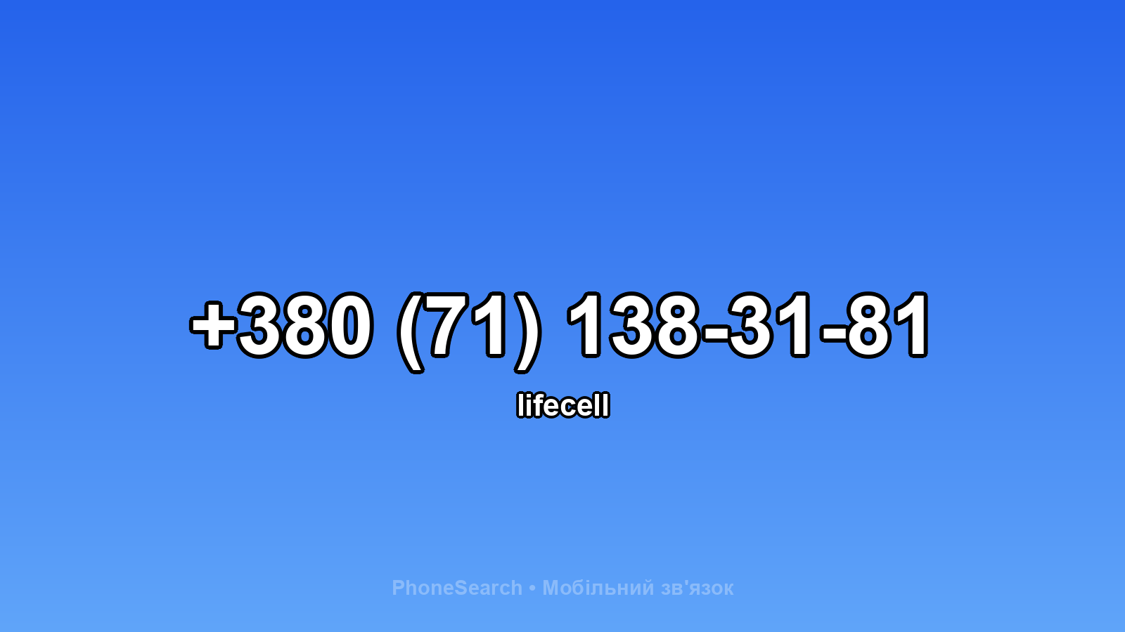 Номер +380 (71) 138-31-81 - вариант 2
