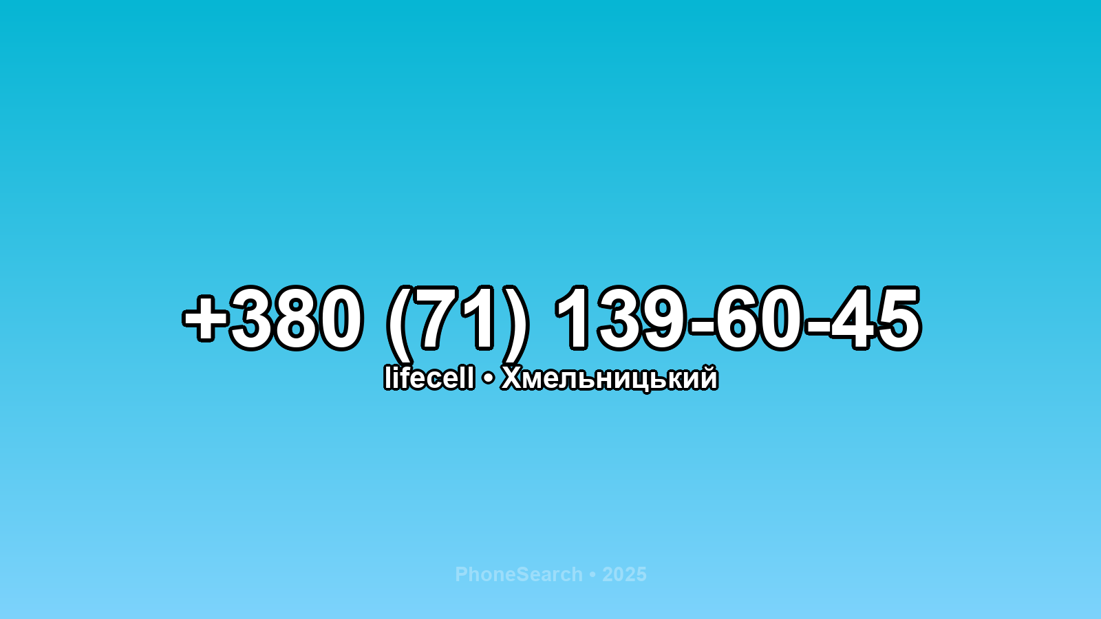 Номер +380 (71) 139-60-45 - вариант 1