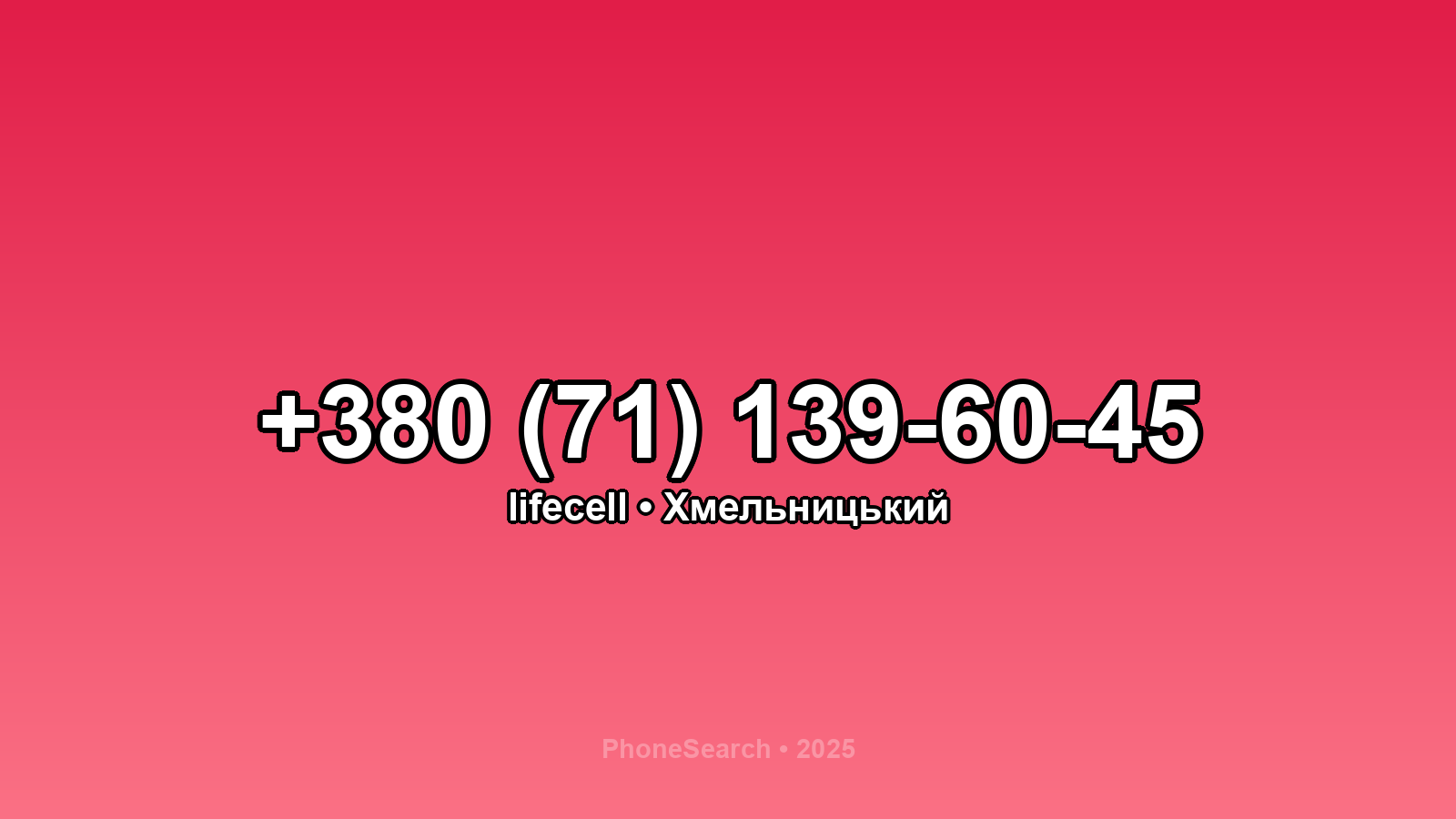 Номер +380 (71) 139-60-45 - вариант 2