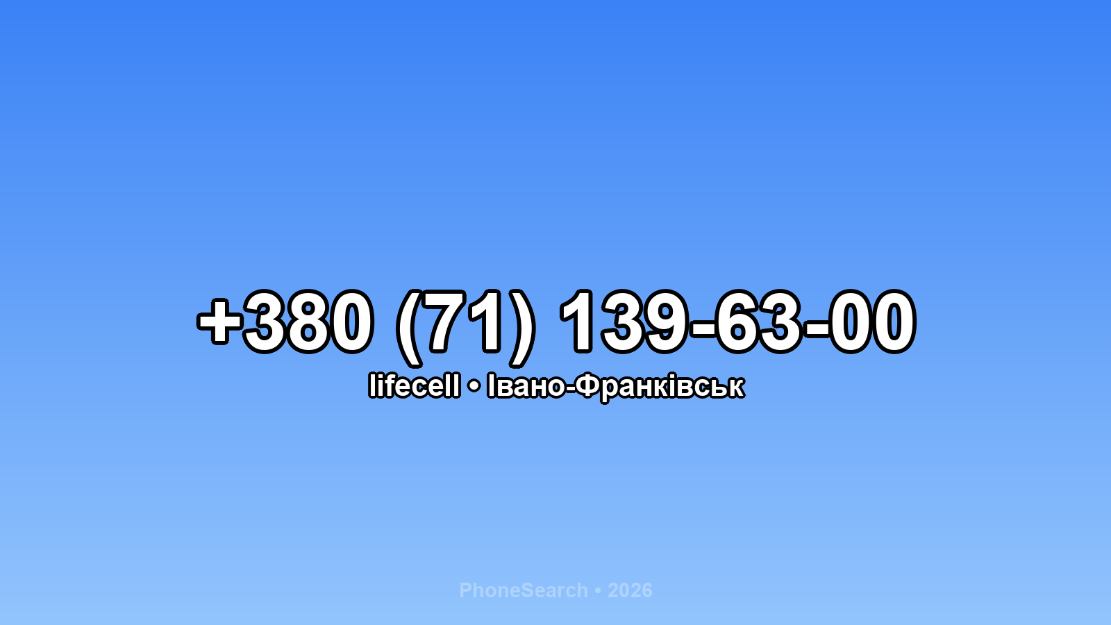 Номер +380 (71) 139-63-00 - вариант 1