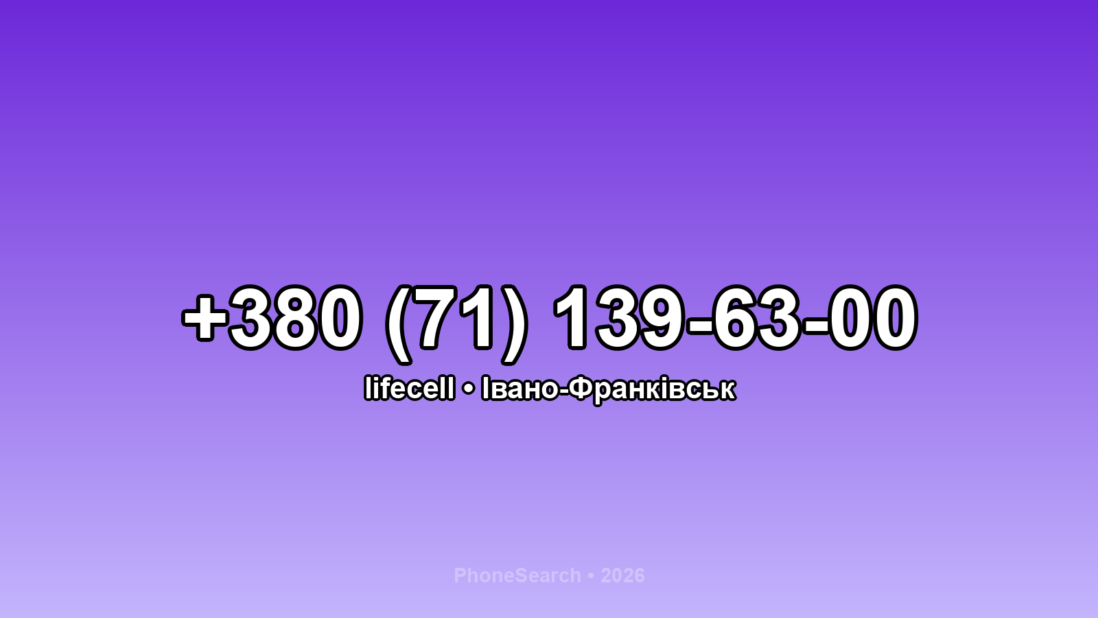 Номер +380 (71) 139-63-00 - вариант 2