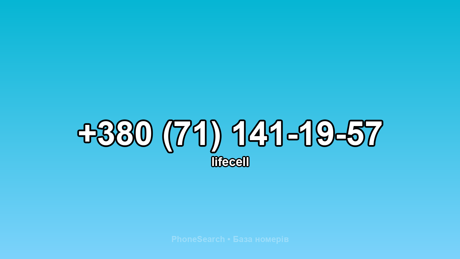 Номер +380 (71) 141-19-57 - вариант 2