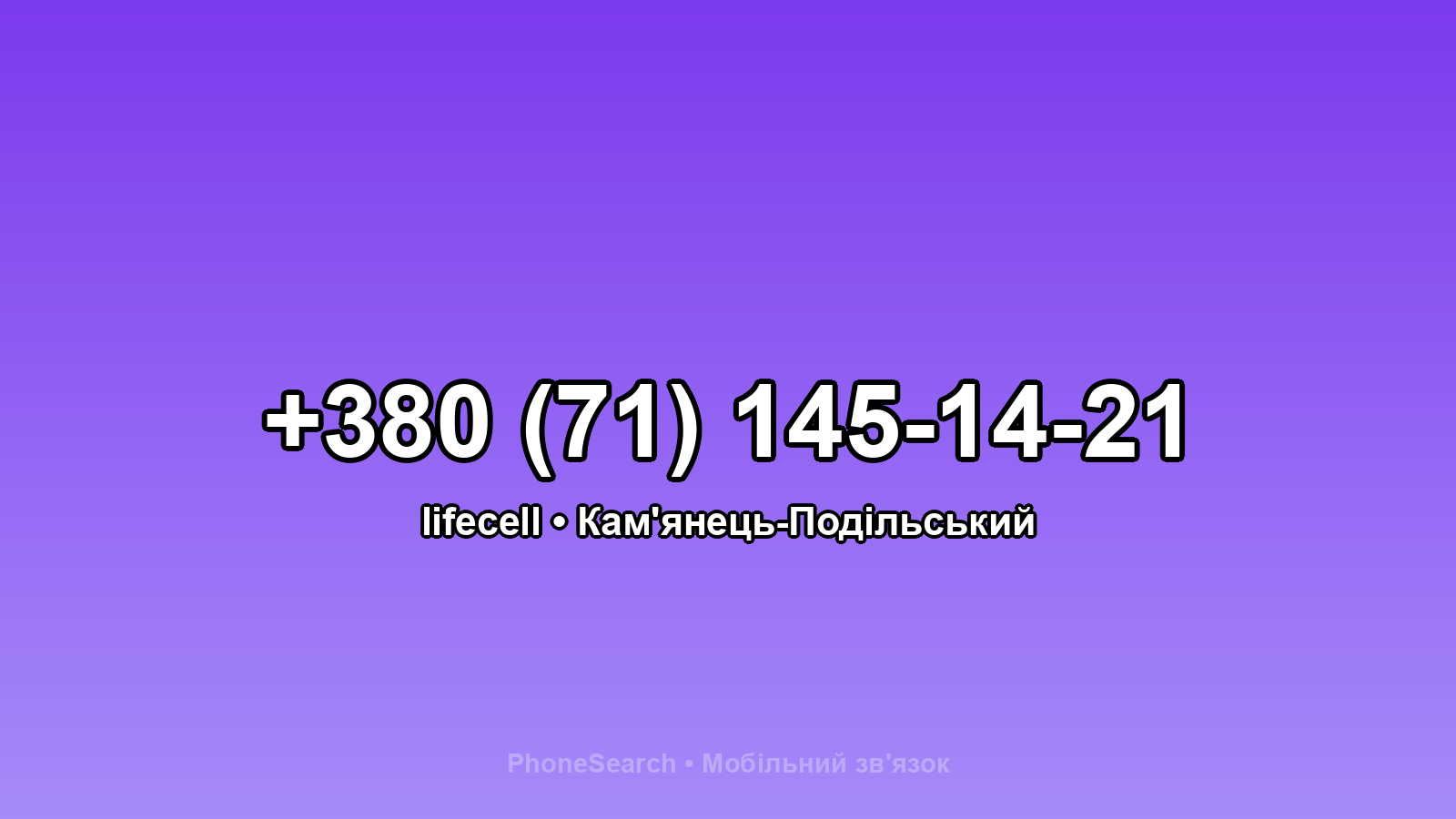 Номер +380 (71) 145-14-21 - вариант 1