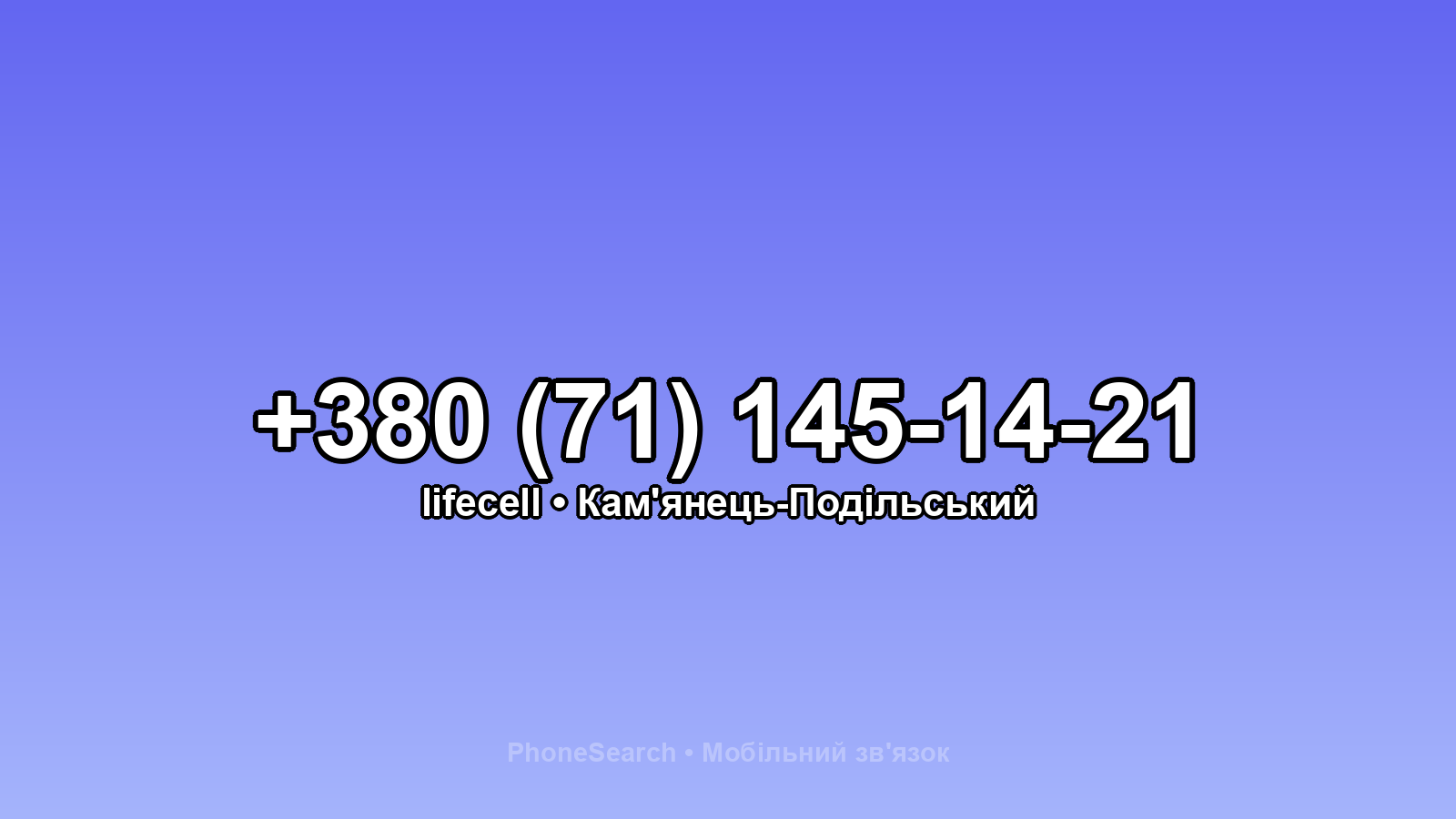 Номер +380 (71) 145-14-21 - вариант 2