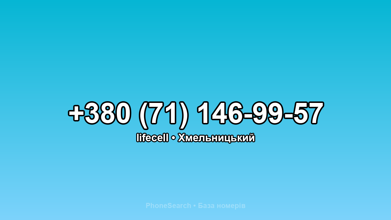 Номер +380 (71) 146-99-57 - вариант 2