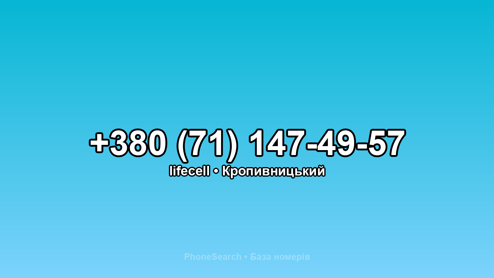 Номер +380 (71) 147-49-57 - вариант 2