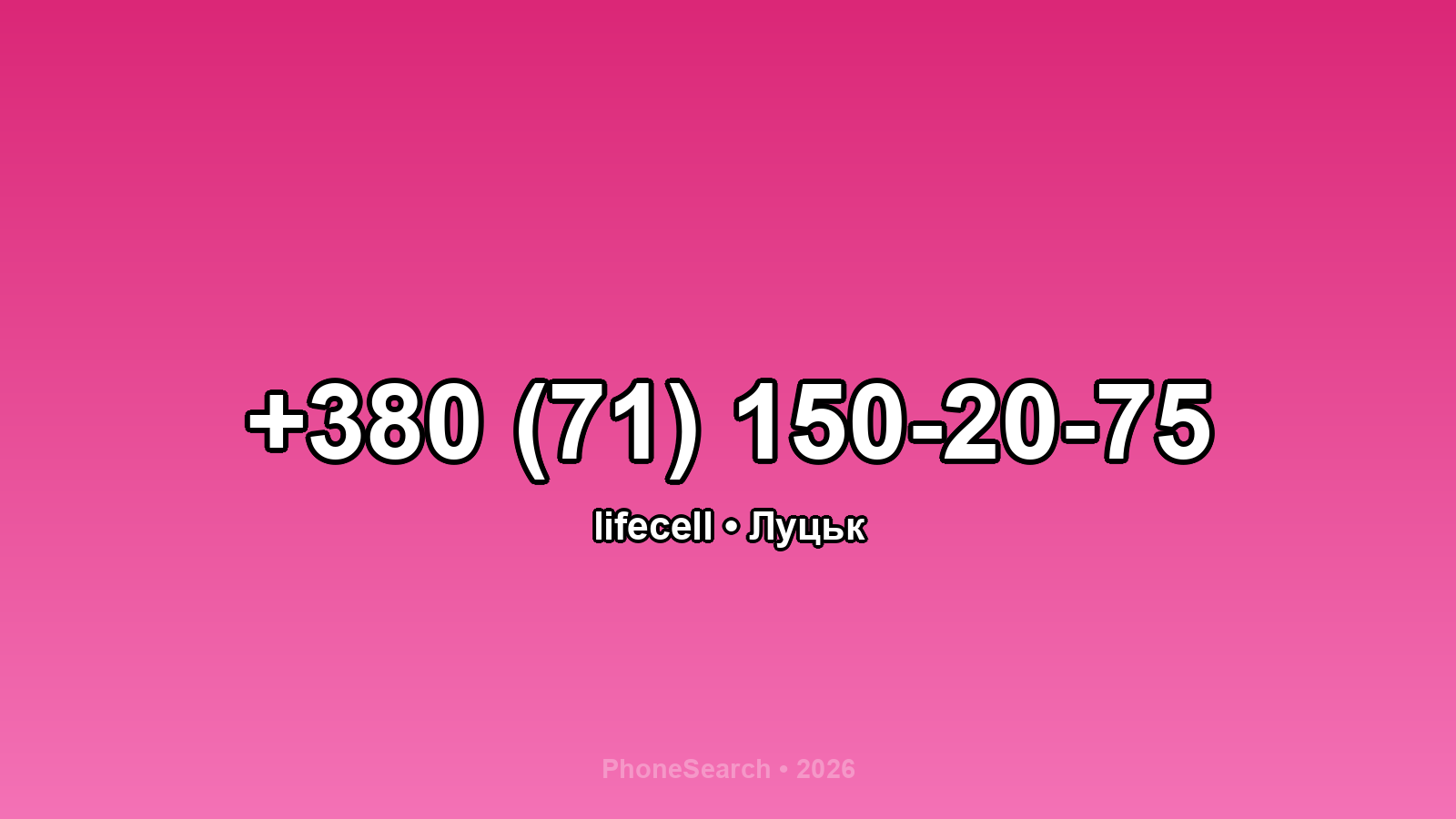 Номер +380 (71) 150-20-75 - вариант 1