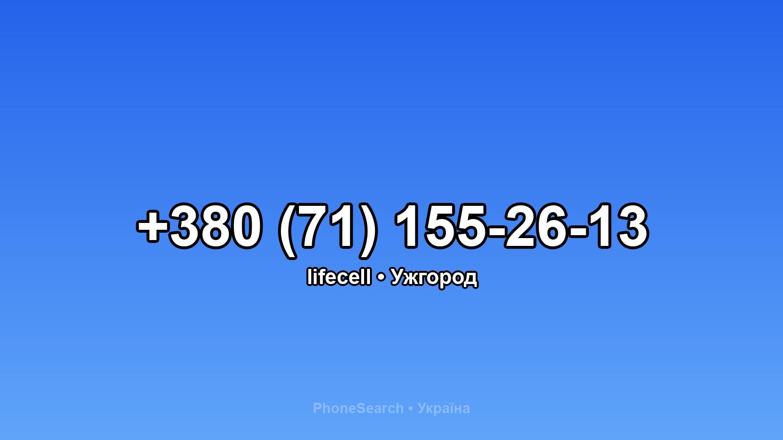 Номер +380 (71) 155-26-13 - вариант 2