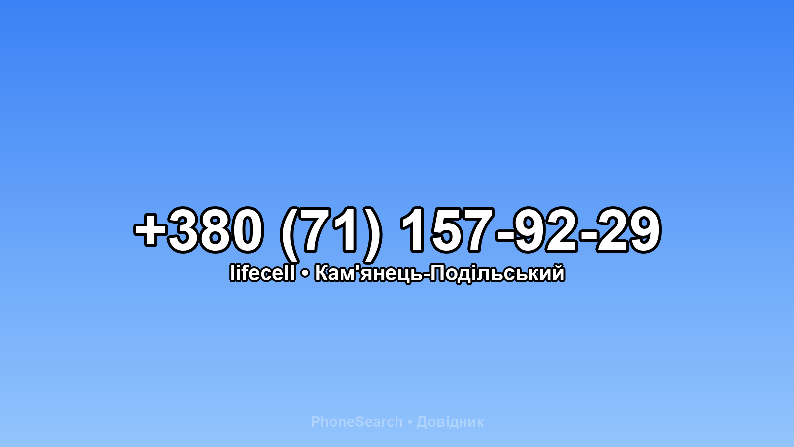Номер +380 (71) 157-92-29 - вариант 2