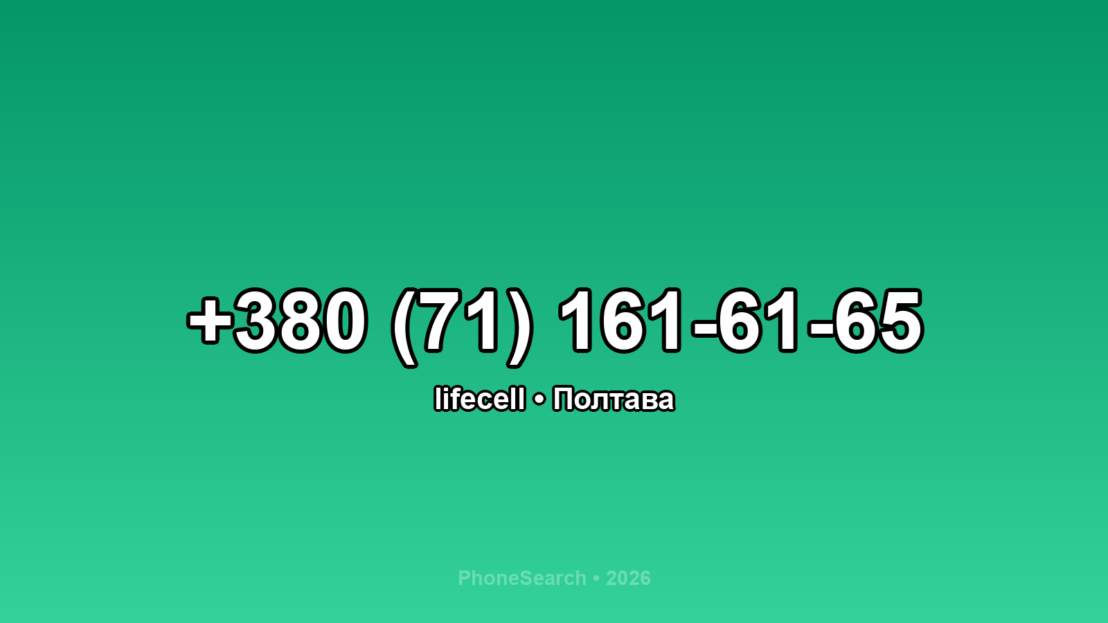 Номер +380 (71) 161-61-65 - вариант 1
