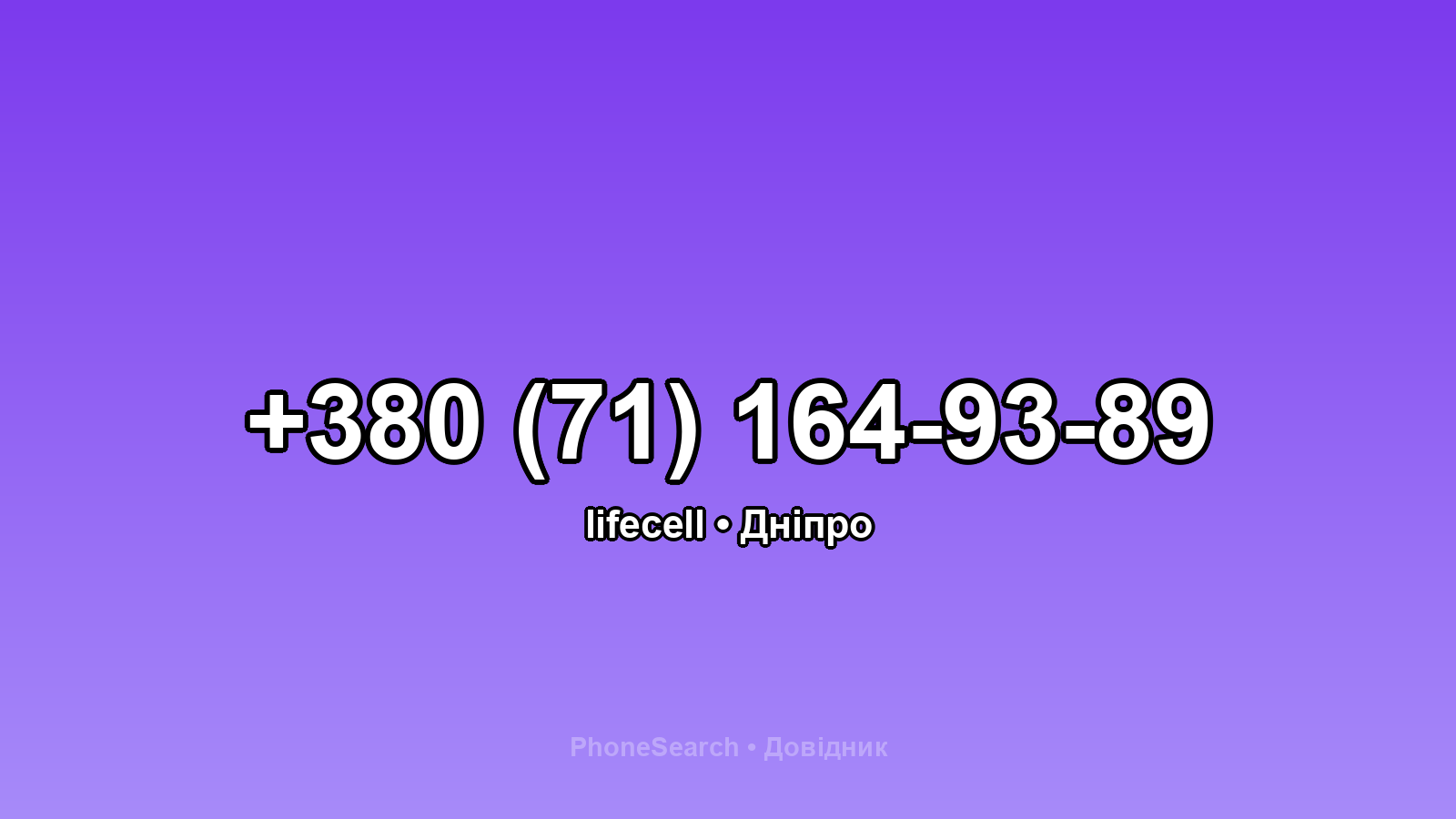 Номер +380 (71) 164-93-89 - вариант 1