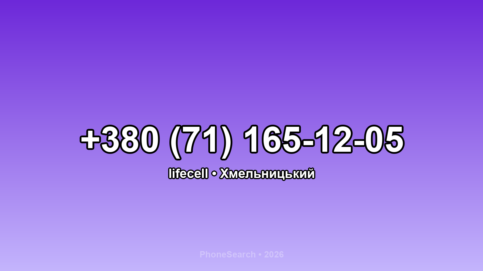 Номер +380 (71) 165-12-05 - вариант 1