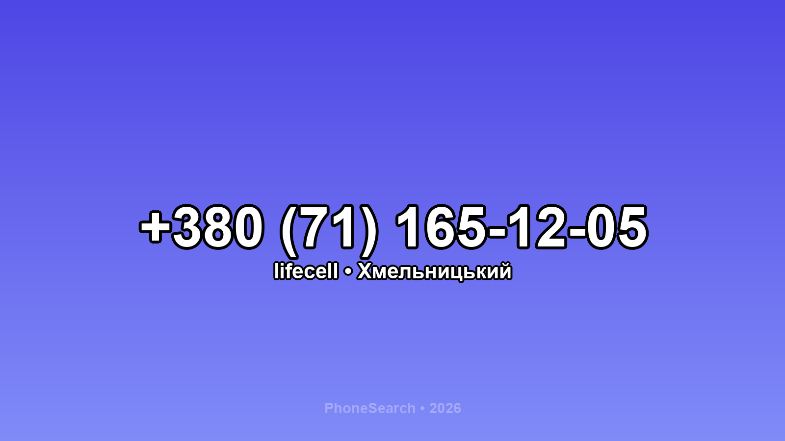 Номер +380 (71) 165-12-05 - вариант 2