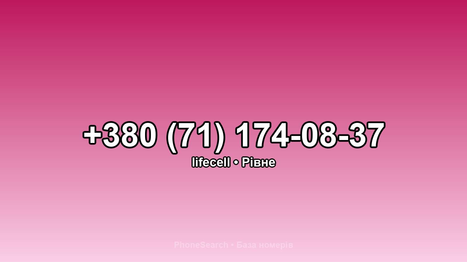 Номер +380 (71) 174-08-37 - вариант 2