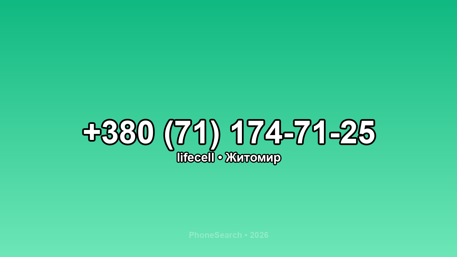 Номер +380 (71) 174-71-25 - вариант 2