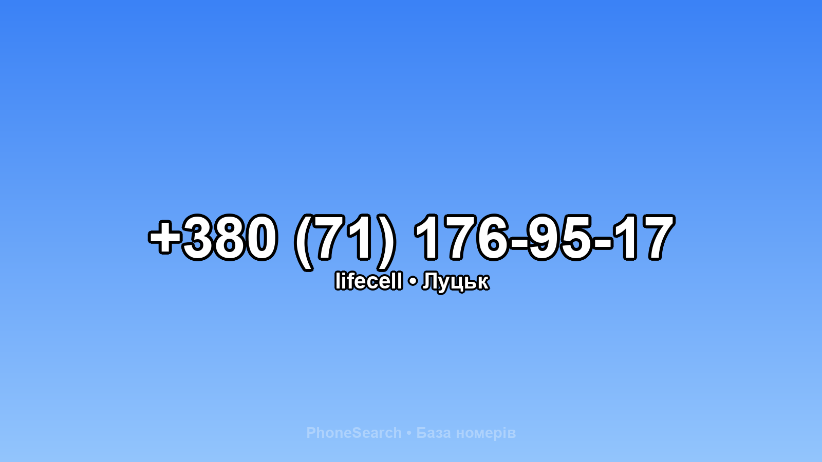 Номер +380 (71) 176-95-17 - вариант 1