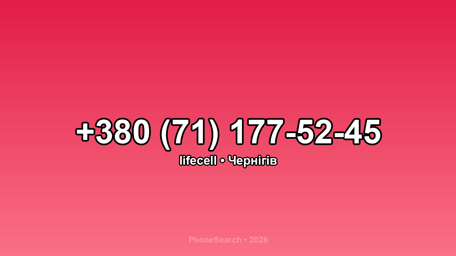 Номер +380 (71) 177-52-45 - вариант 2