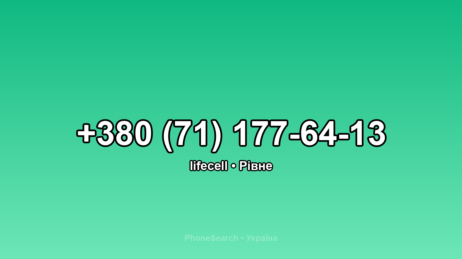 Номер +380 (71) 177-64-13 - вариант 1