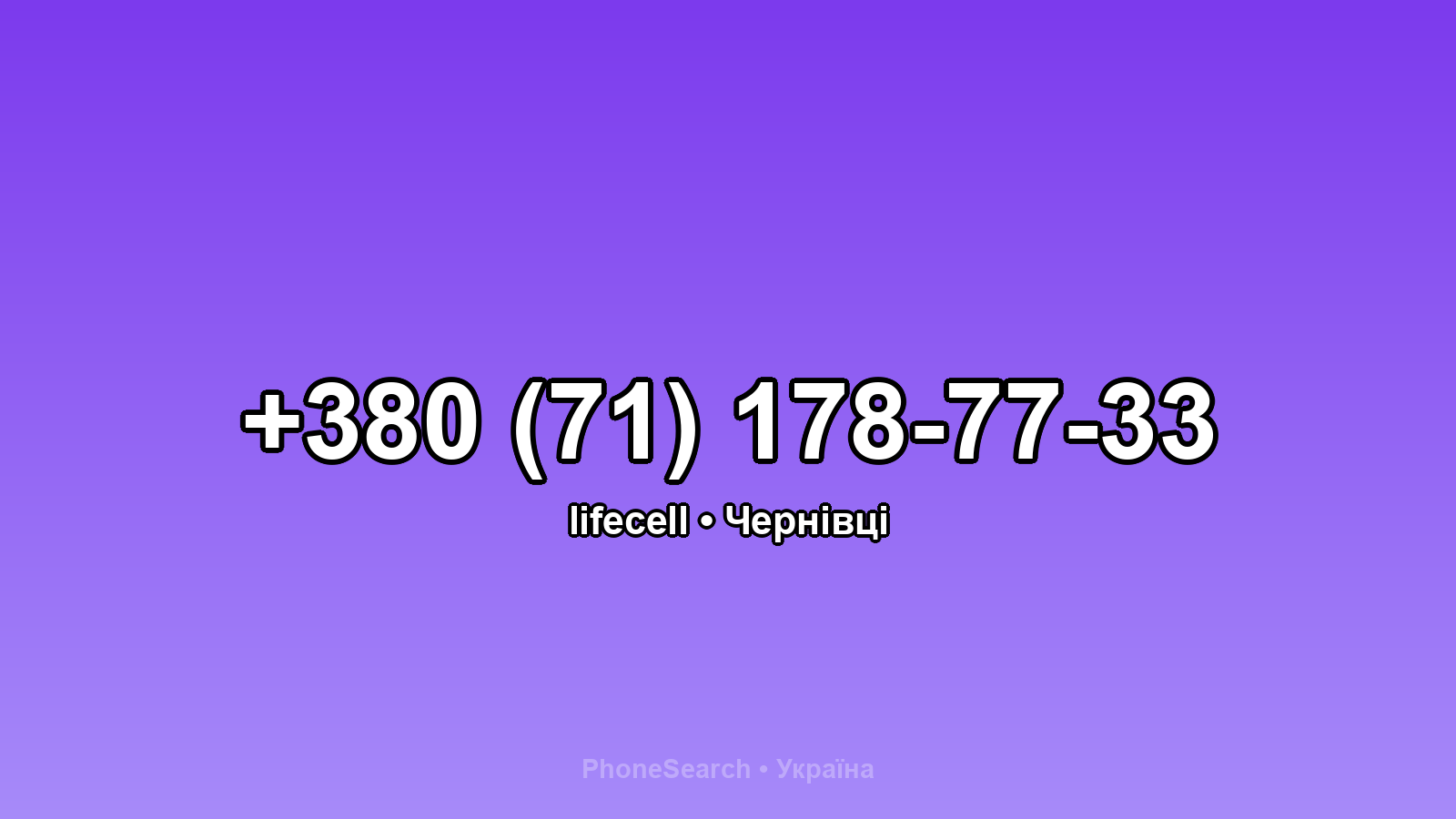 Номер +380 (71) 178-77-33 - вариант 2