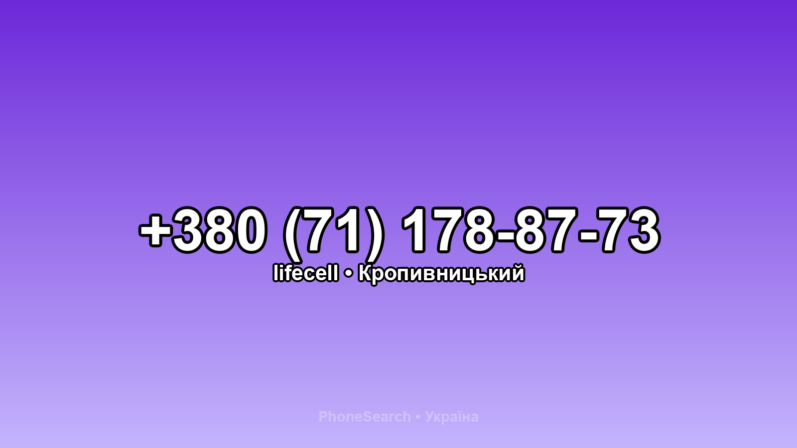 Номер +380 (71) 178-87-73 - вариант 1