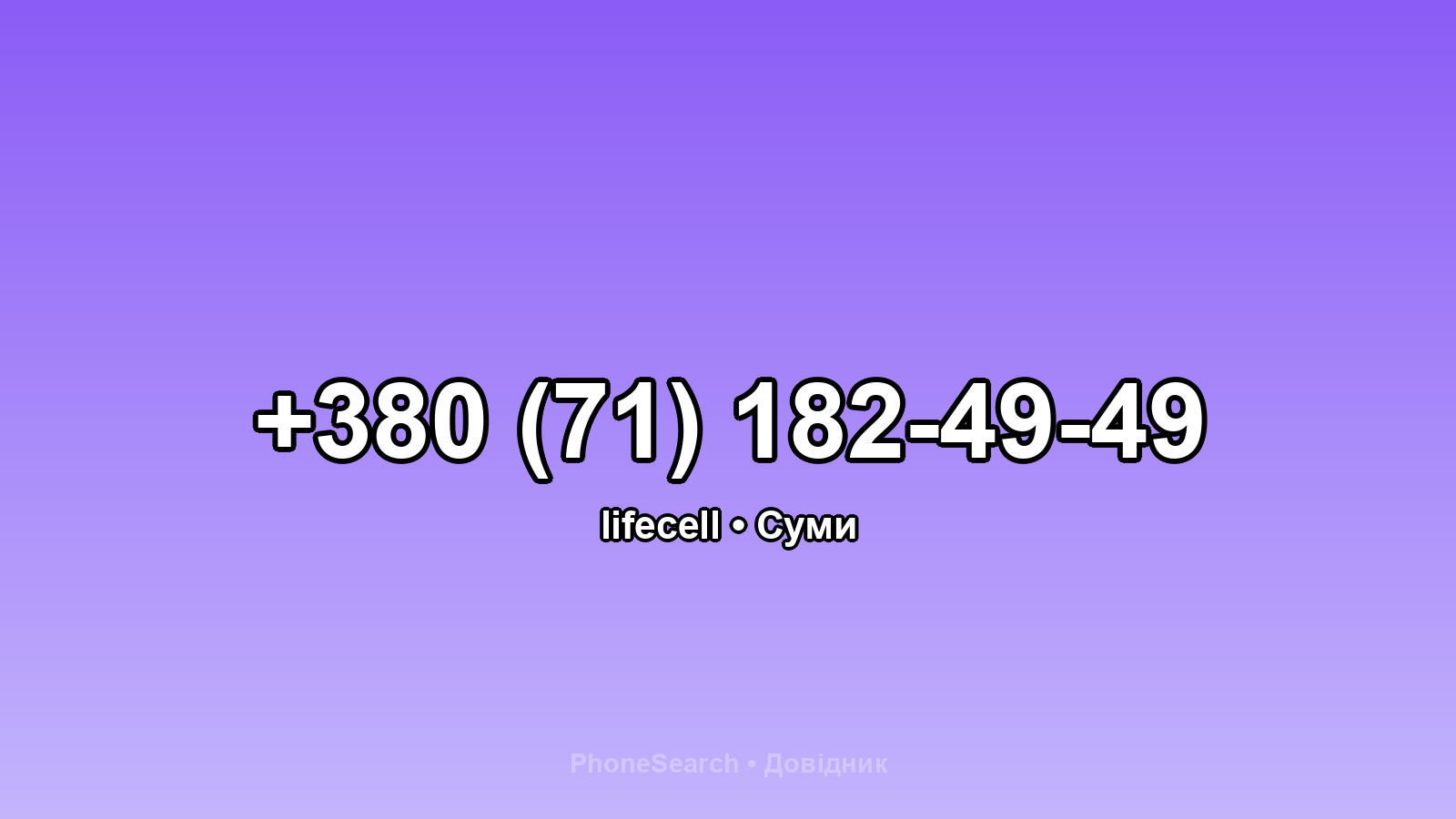 Номер +380 (71) 182-49-49 - вариант 2