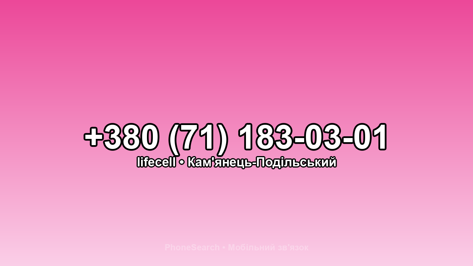 Номер +380 (71) 183-03-01 - вариант 2