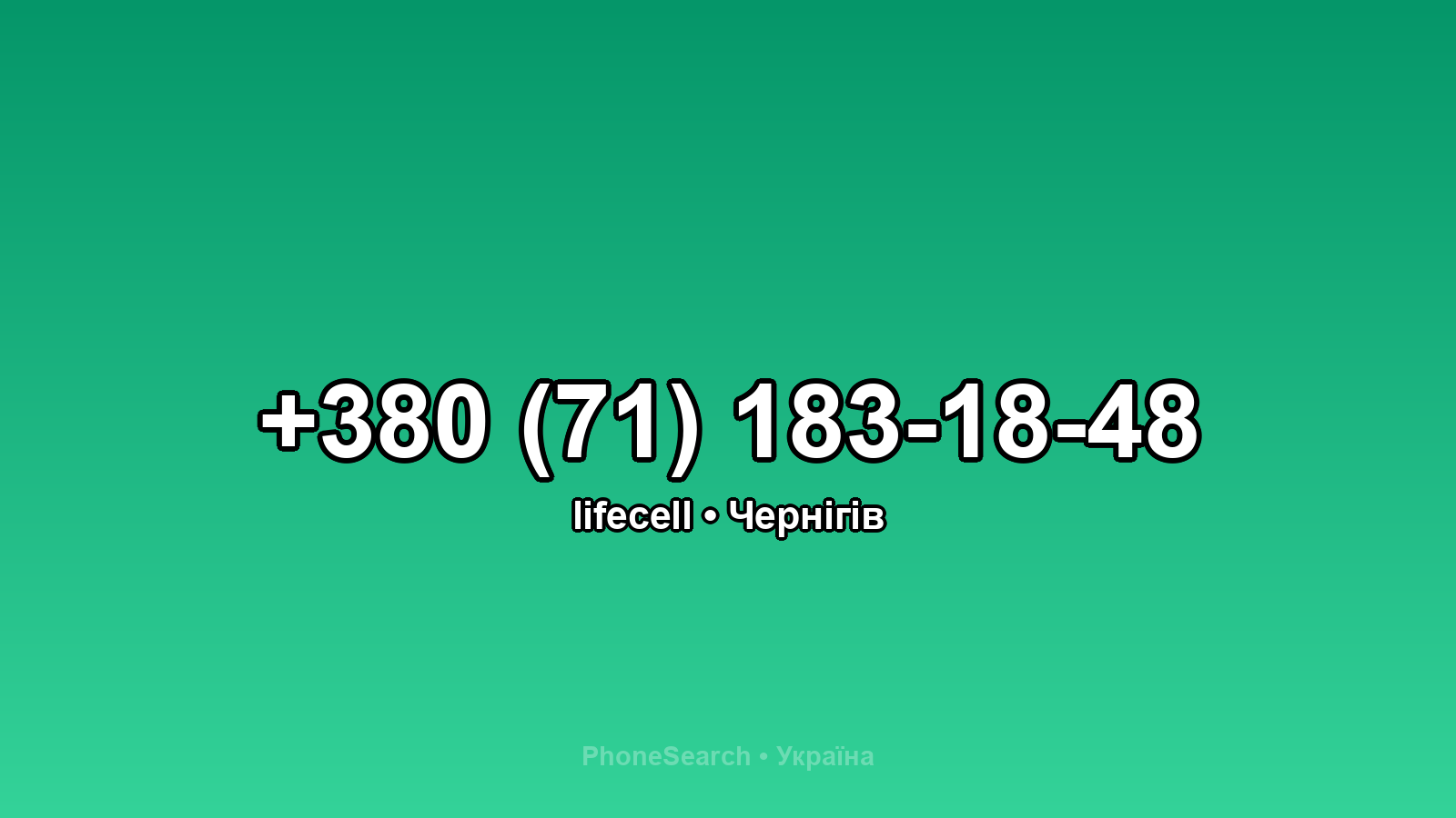 Номер +380 (71) 183-18-48 - вариант 1