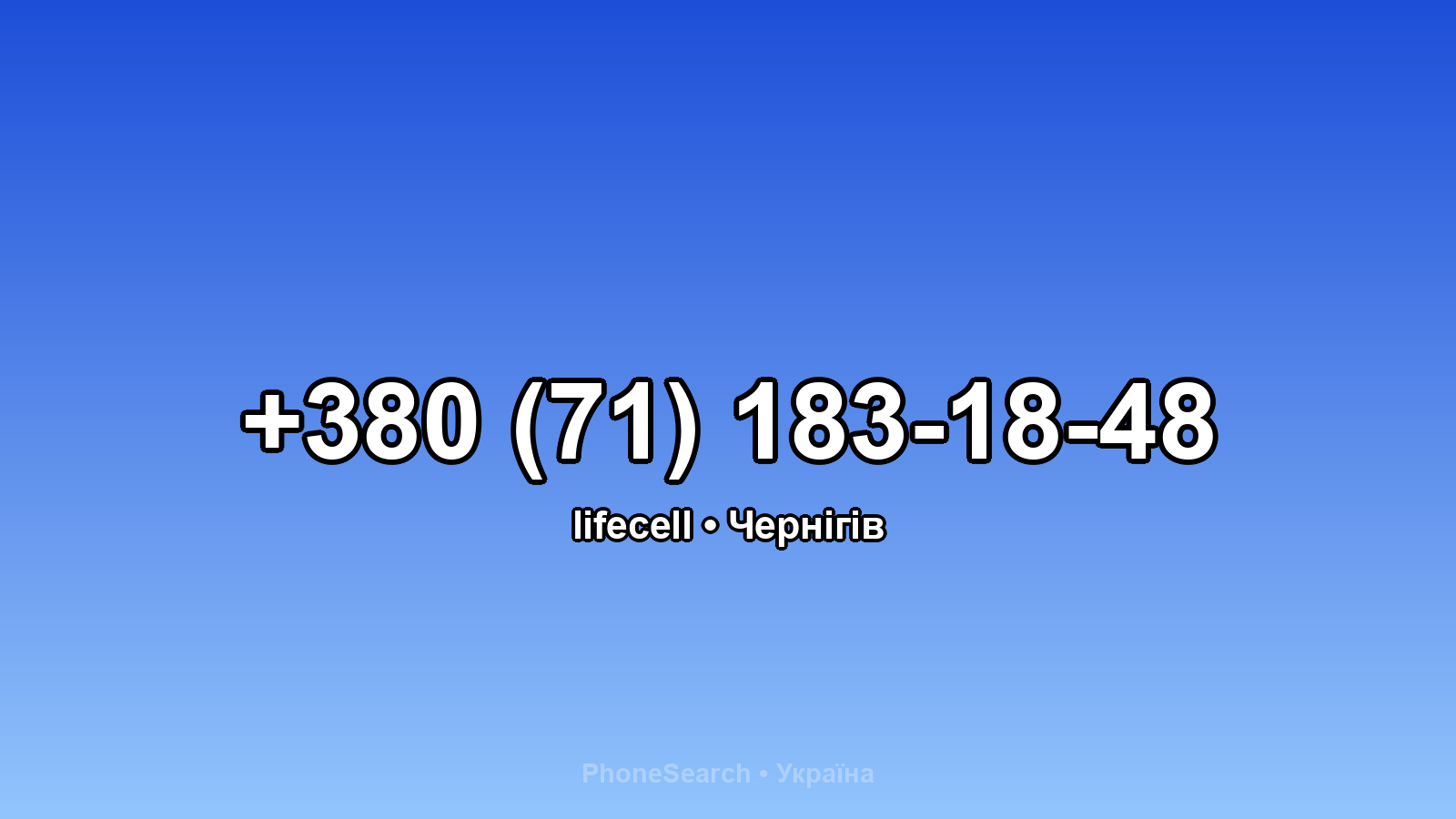 Номер +380 (71) 183-18-48 - вариант 2
