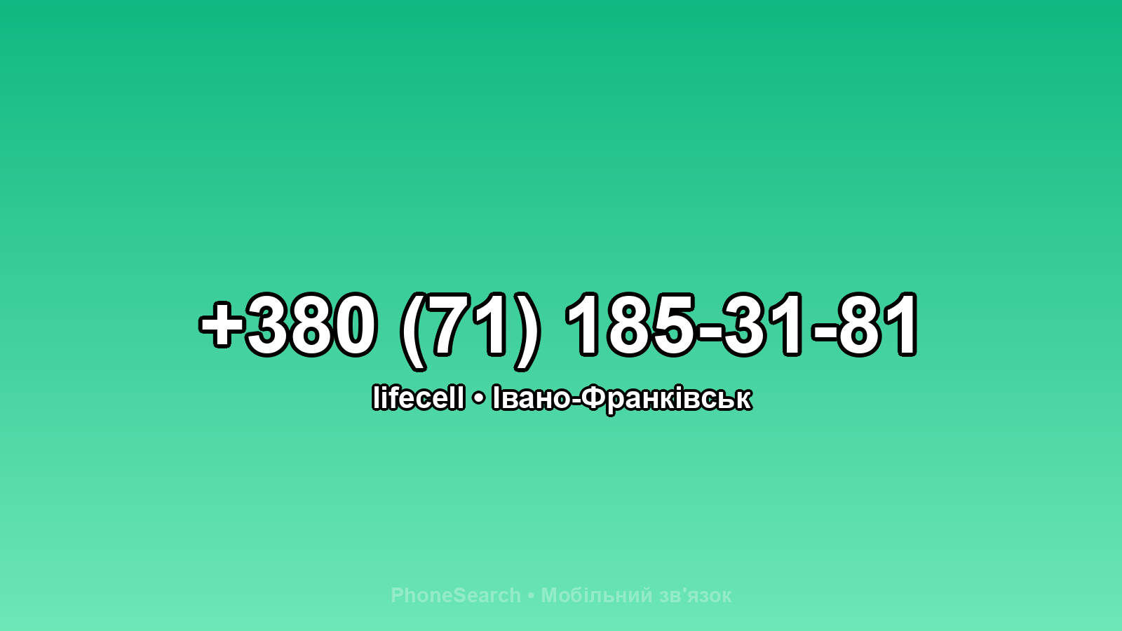 Номер +380 (71) 185-31-81 - вариант 1