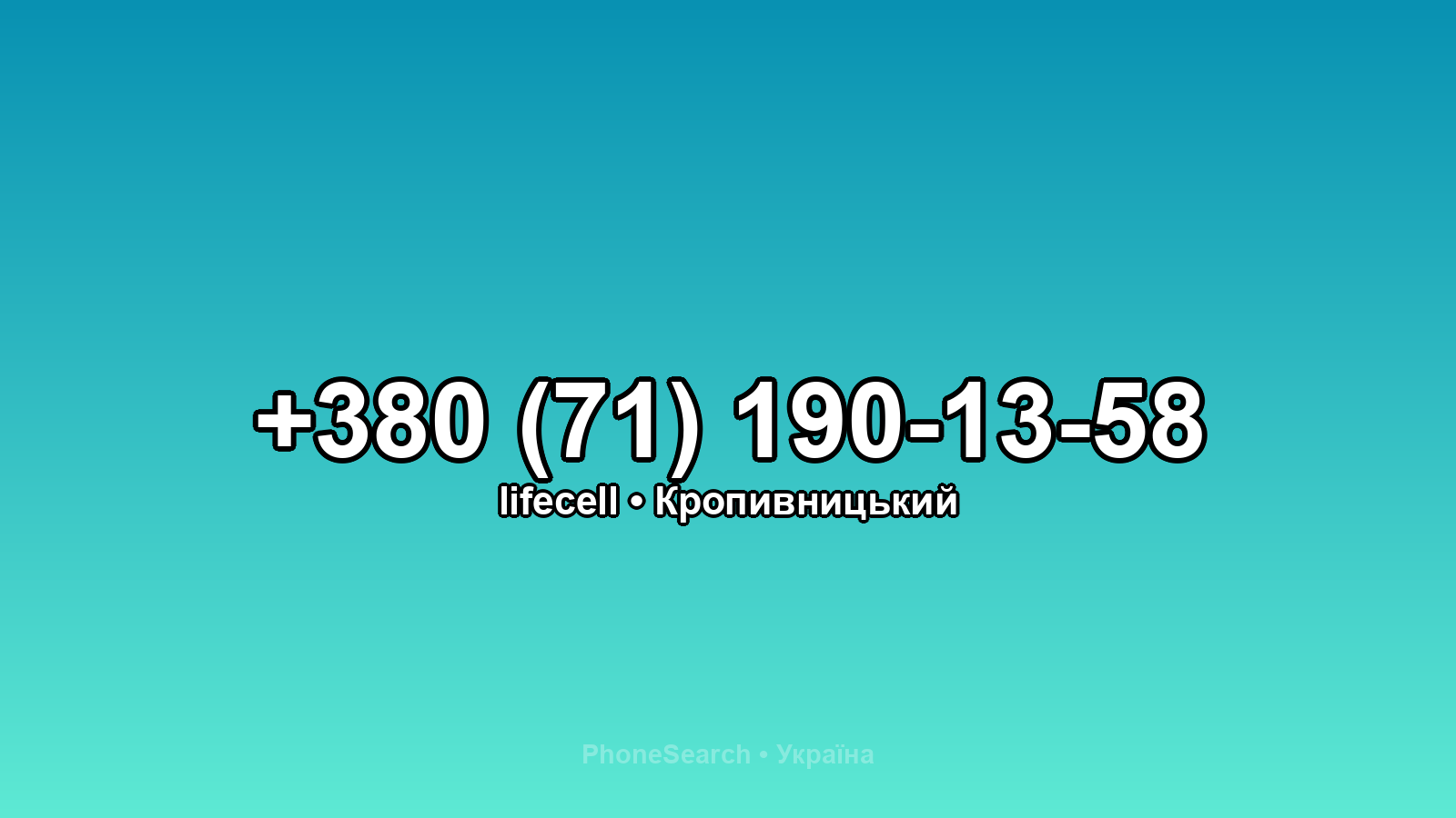 Номер +380 (71) 190-13-58 - вариант 2