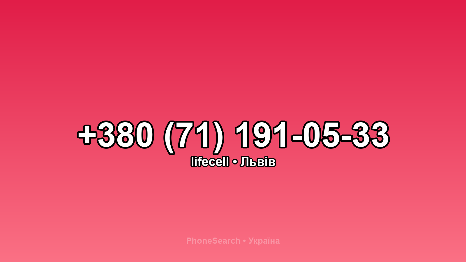 Номер +380 (71) 191-05-33 - вариант 1