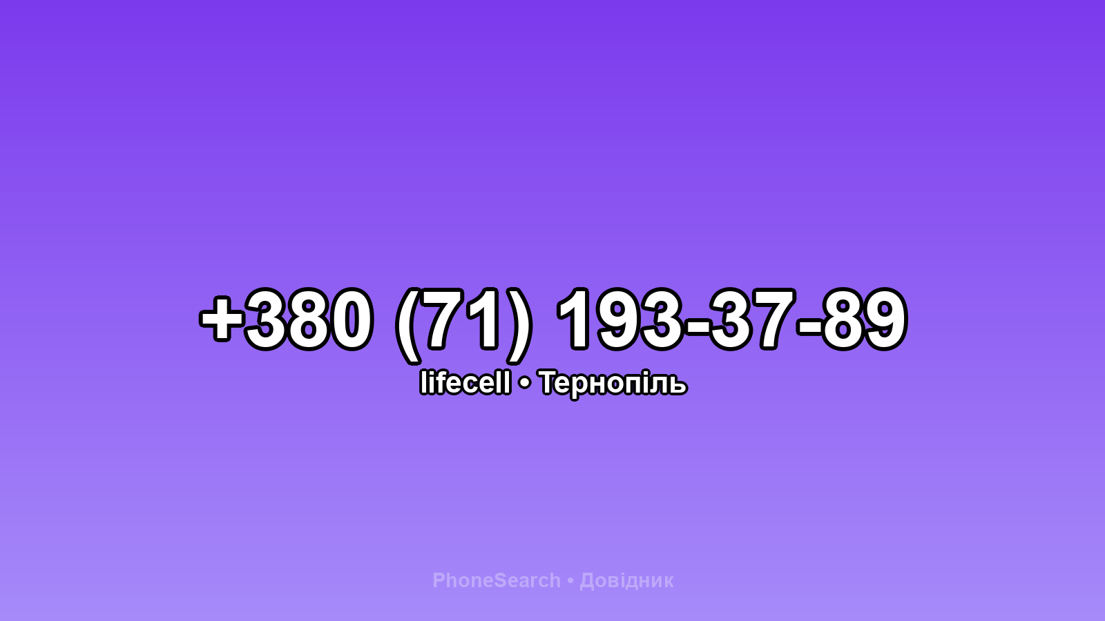 Номер +380 (71) 193-37-89 - вариант 1