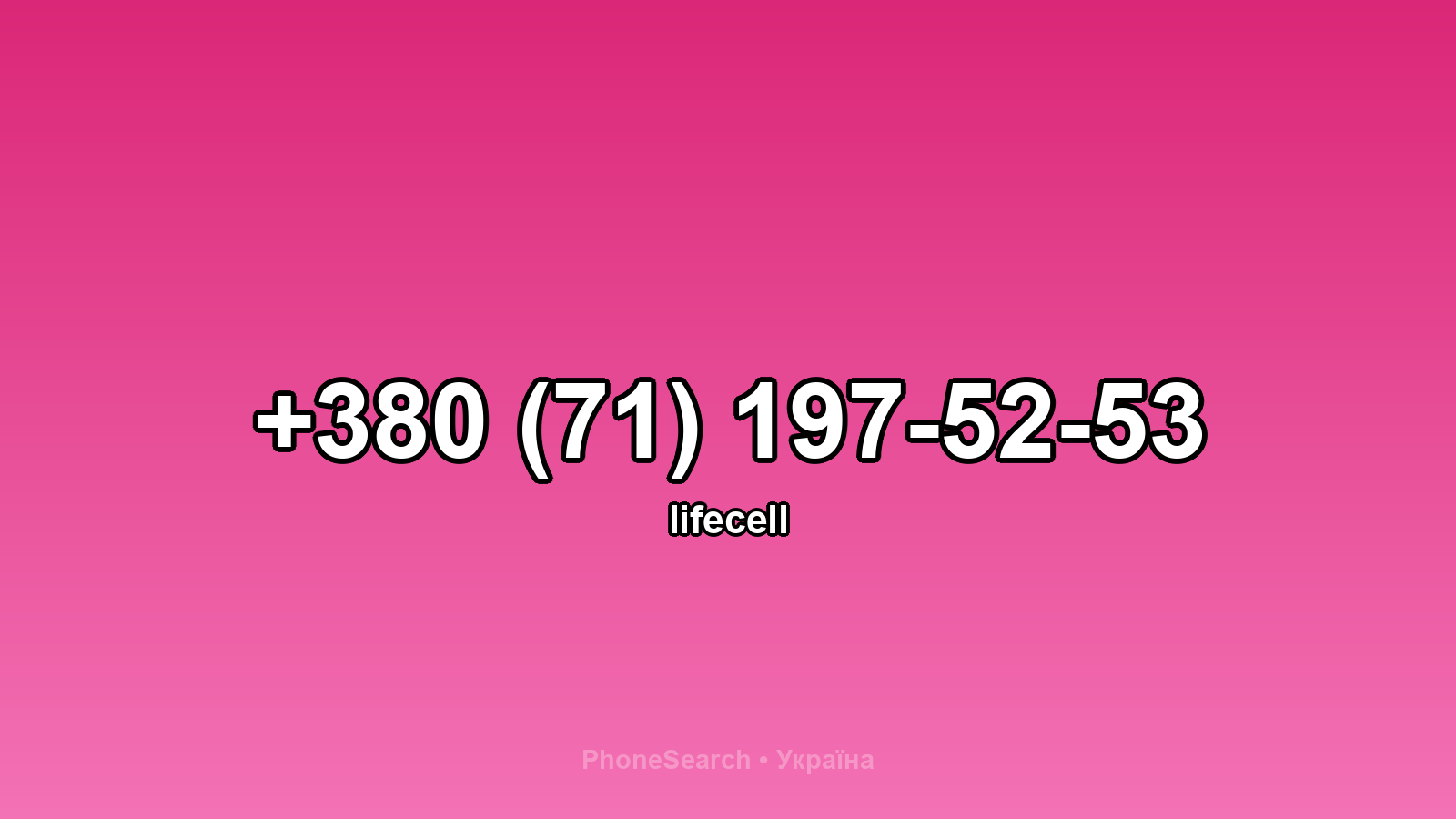 Номер +380 (71) 197-52-53 - вариант 2