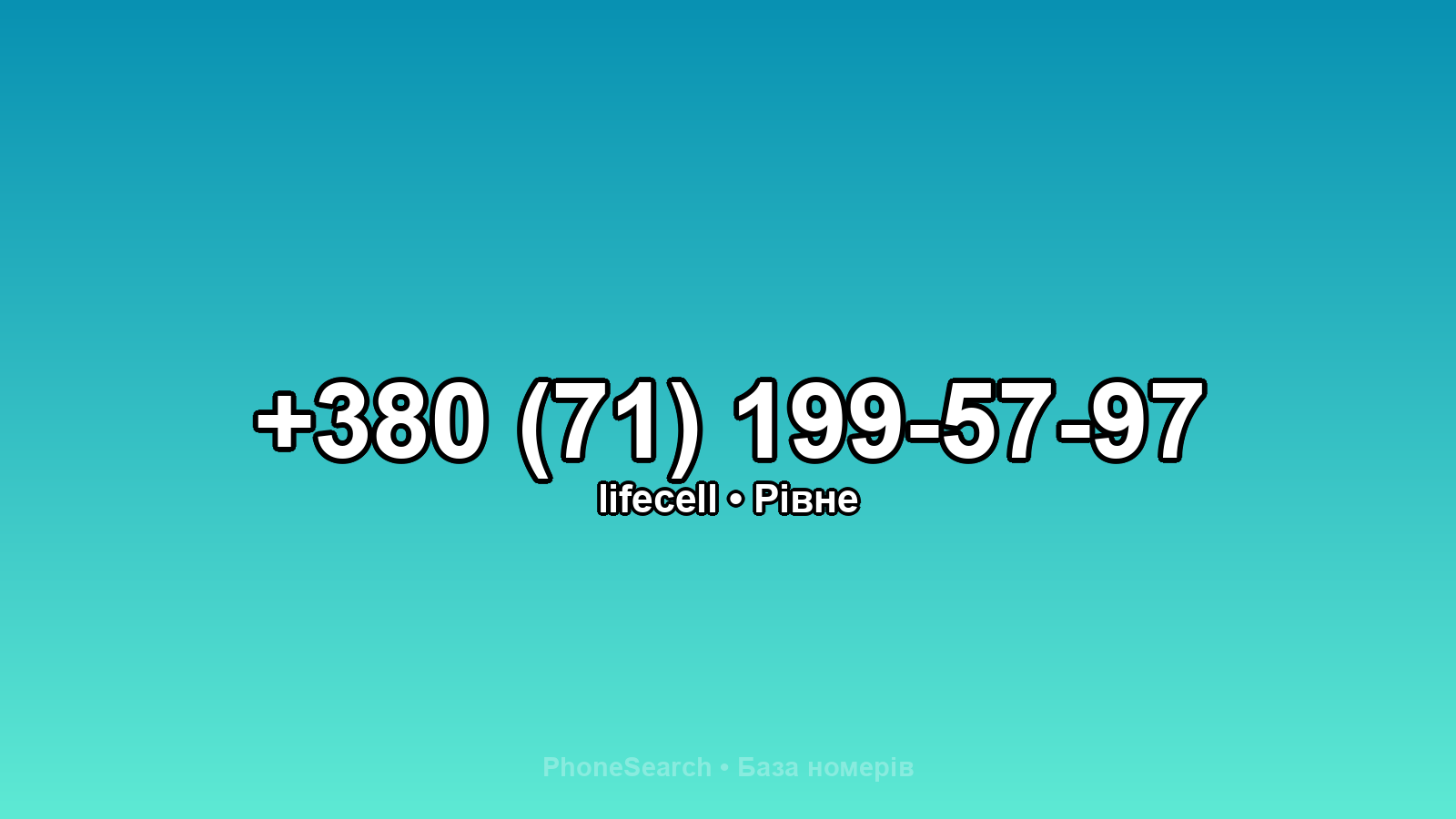 Номер +380 (71) 199-57-97 - вариант 1