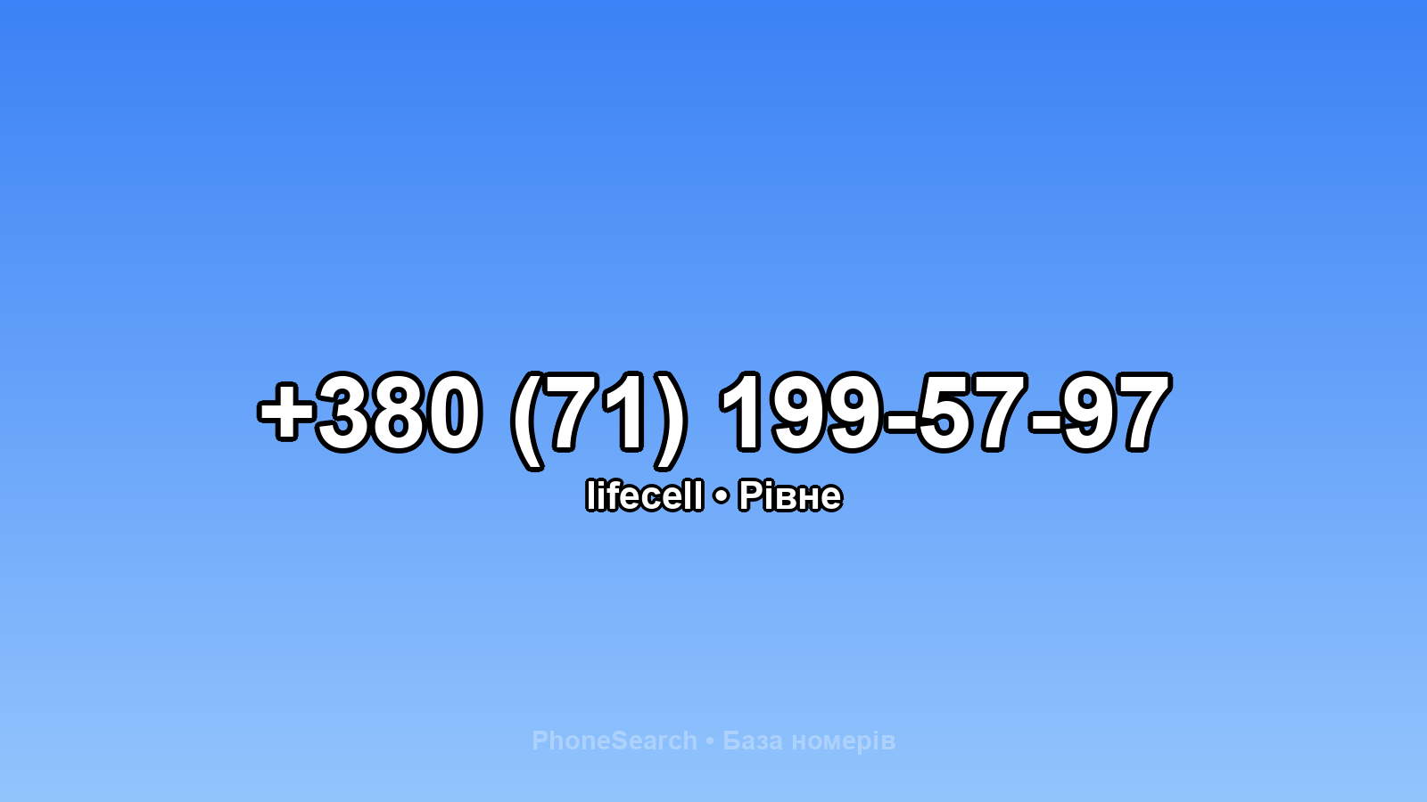 Номер +380 (71) 199-57-97 - вариант 2