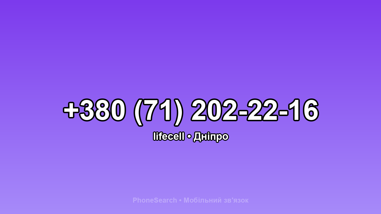 Номер +380 (71) 202-22-16 - вариант 2