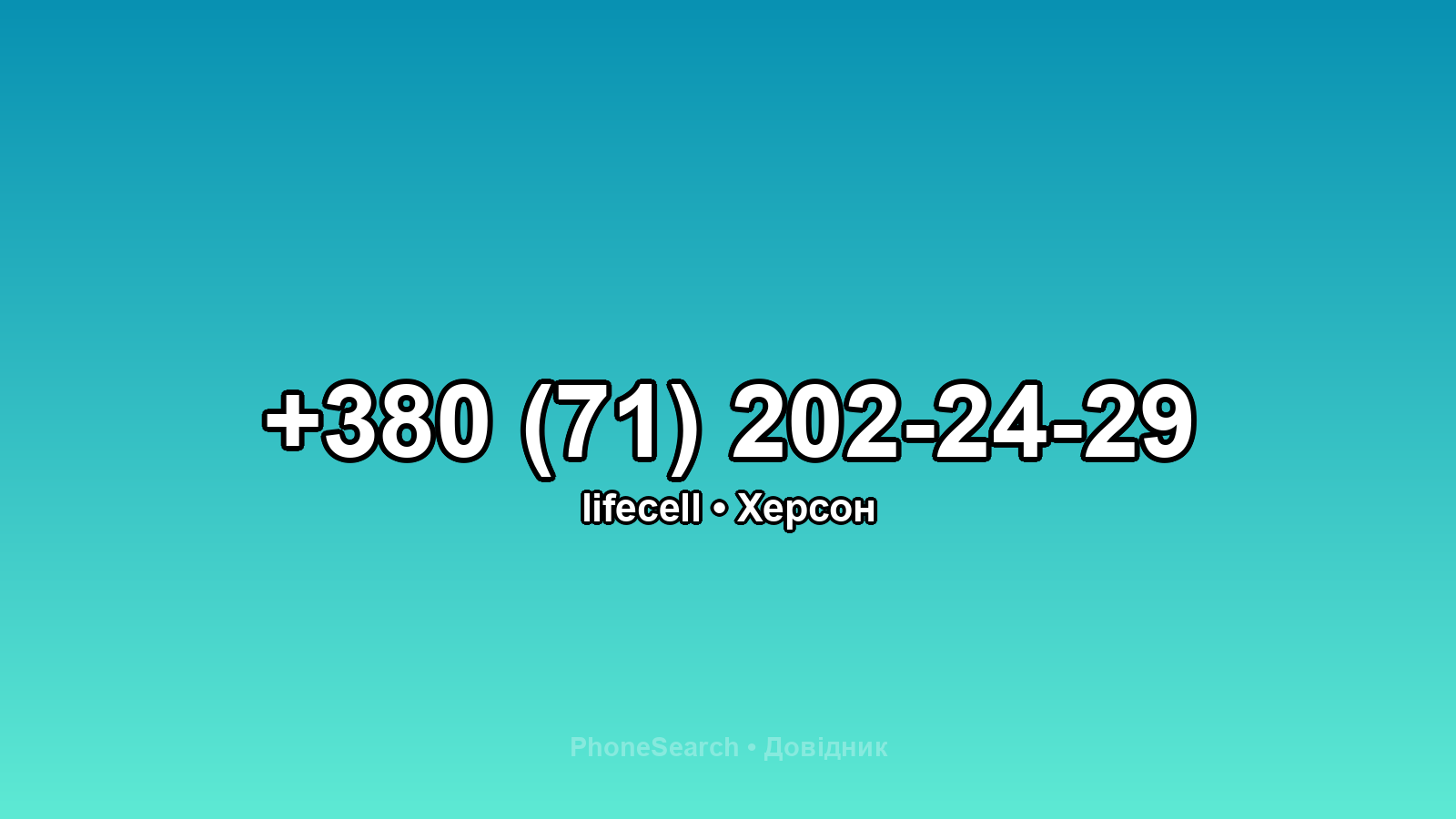 Номер +380 (71) 202-24-29 - вариант 1