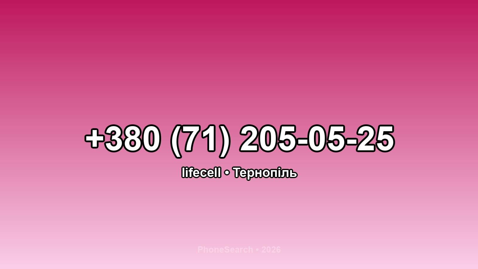 Номер +380 (71) 205-05-25 - вариант 1