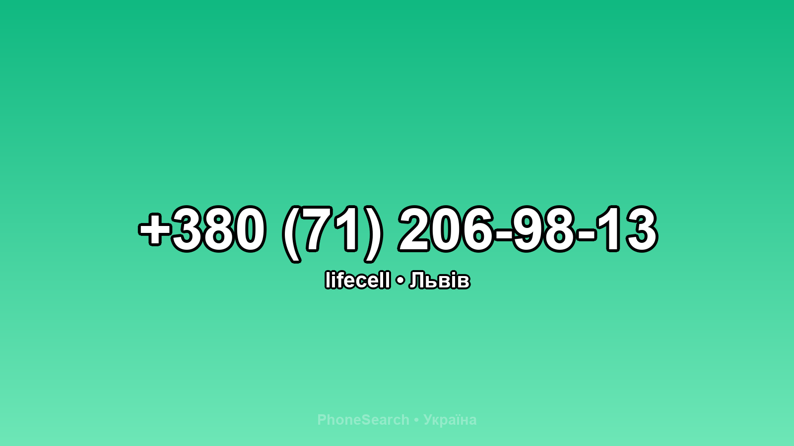 Номер +380 (71) 206-98-13 - вариант 1