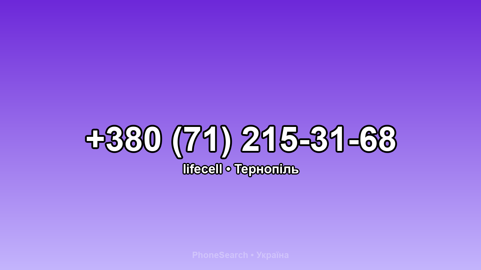 Номер +380 (71) 215-31-68 - вариант 2