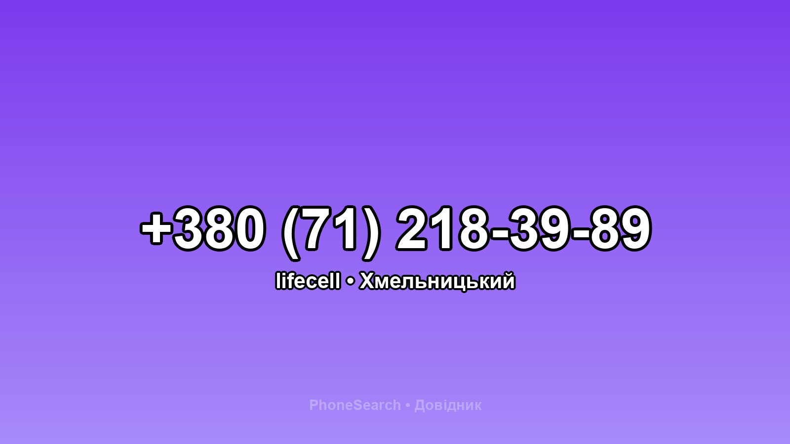 Номер +380 (71) 218-39-89 - вариант 1