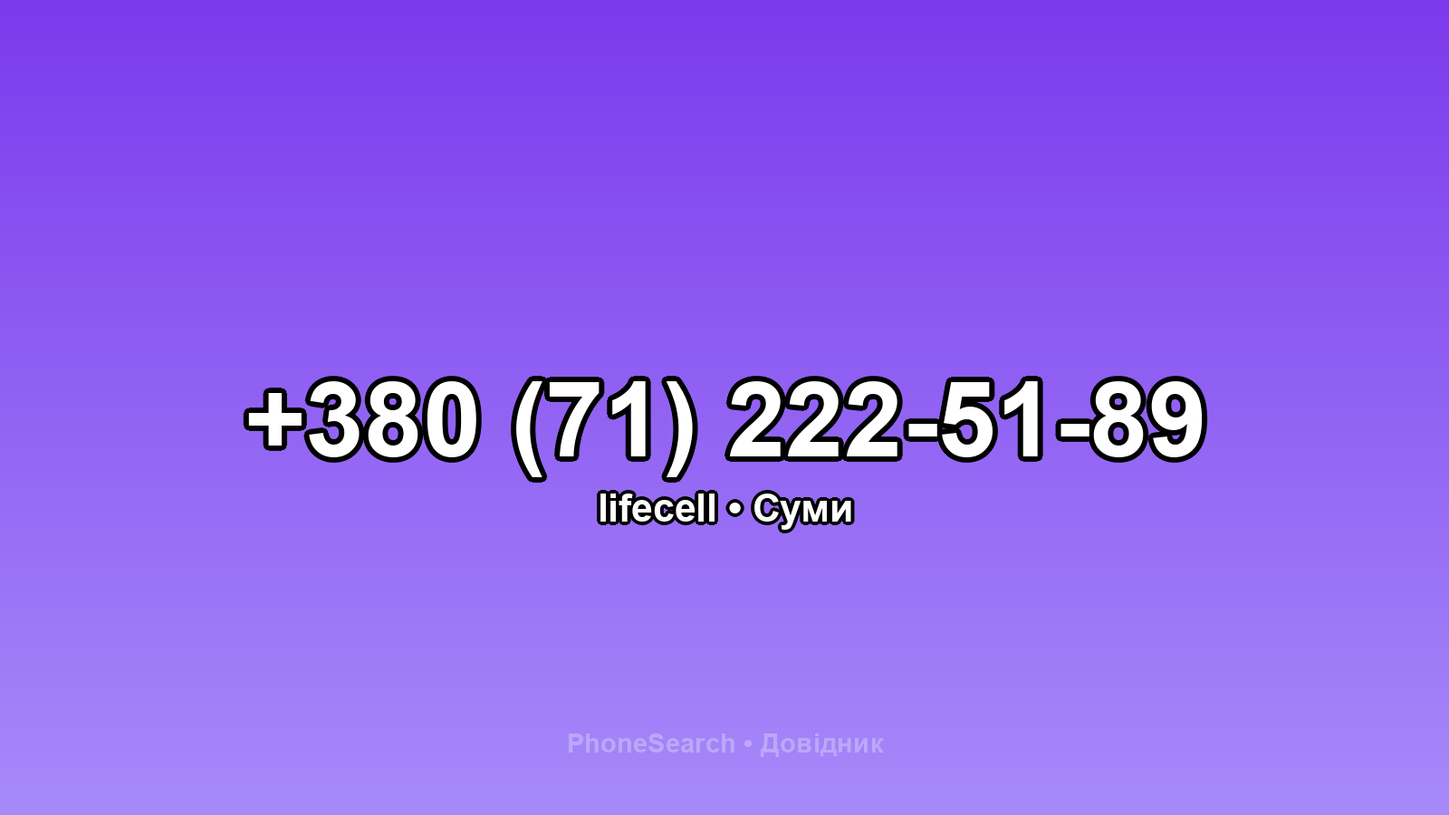 Номер +380 (71) 222-51-89 - вариант 1