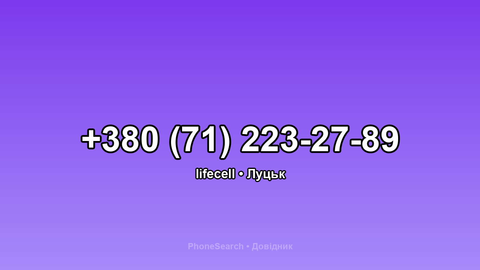 Номер +380 (71) 223-27-89 - вариант 1