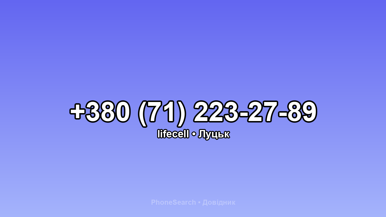 Номер +380 (71) 223-27-89 - вариант 2