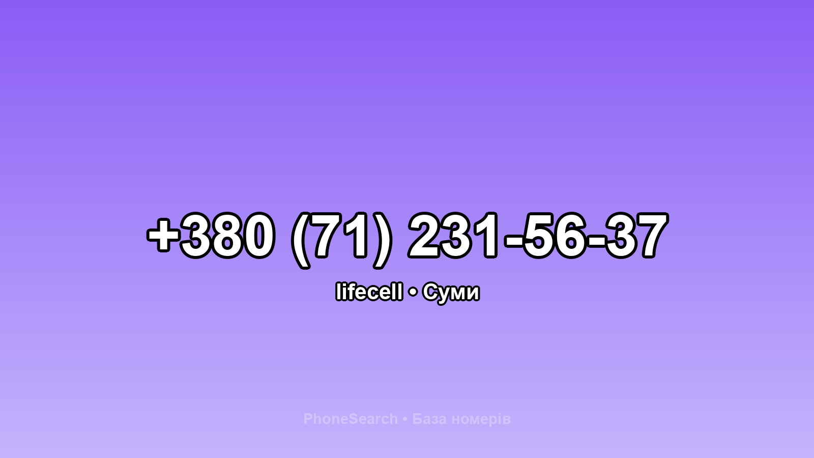 Номер +380 (71) 231-56-37 - вариант 1