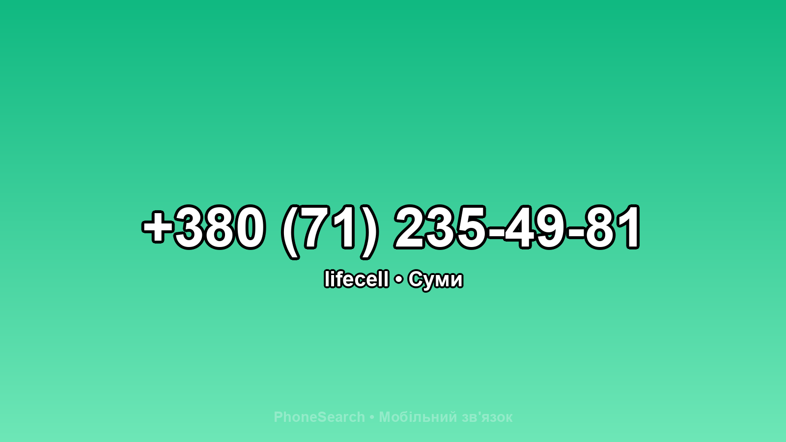 Номер +380 (71) 235-49-81 - вариант 1