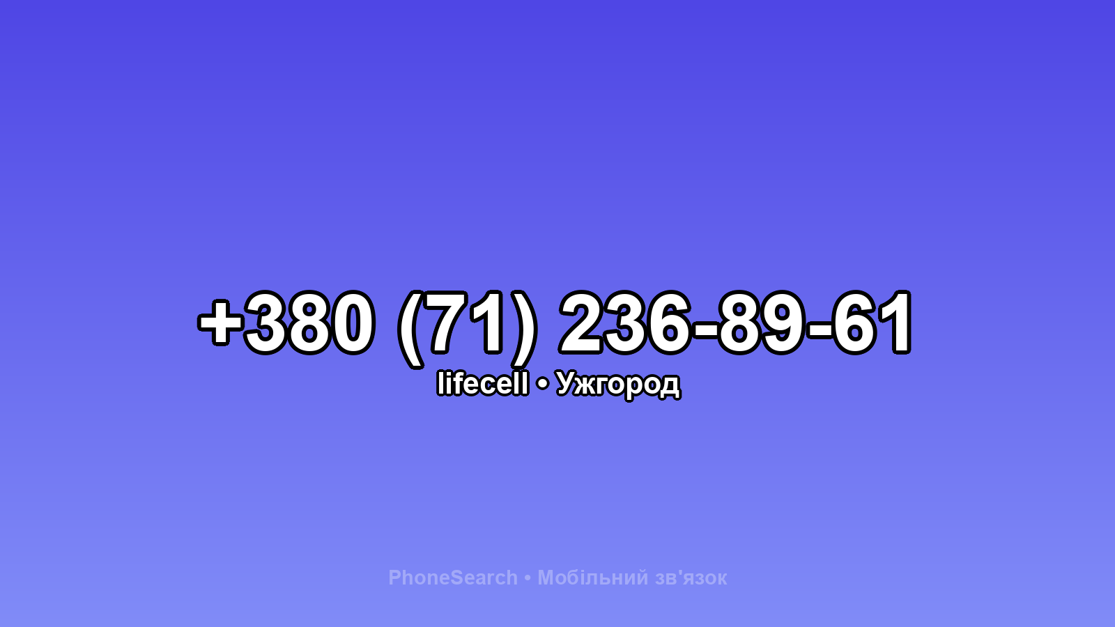 Номер +380 (71) 236-89-61 - вариант 1