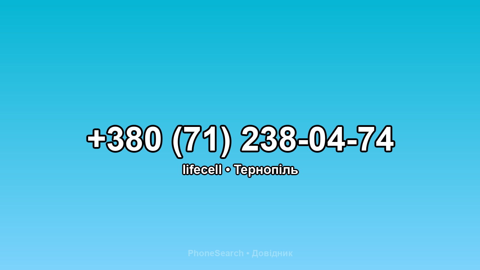 Номер +380 (71) 238-04-74 - вариант 2