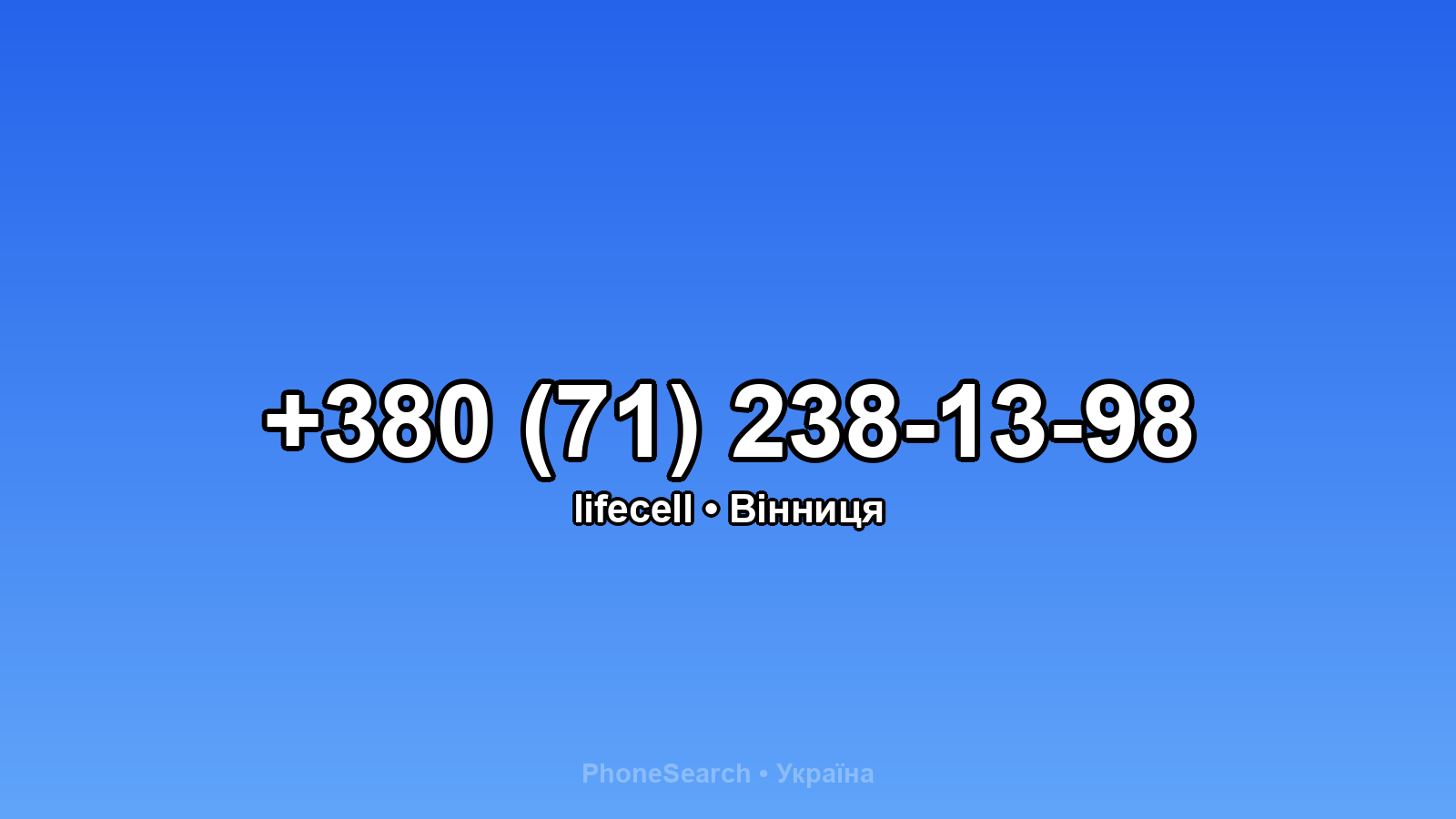 Номер +380 (71) 238-13-98 - вариант 2