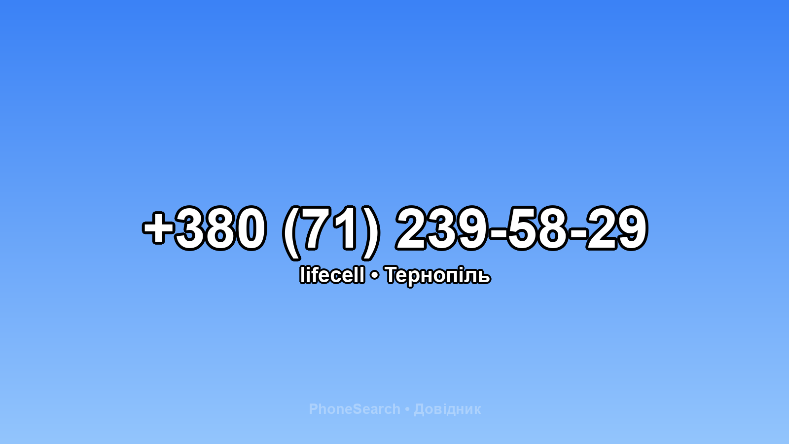 Номер +380 (71) 239-58-29 - вариант 2
